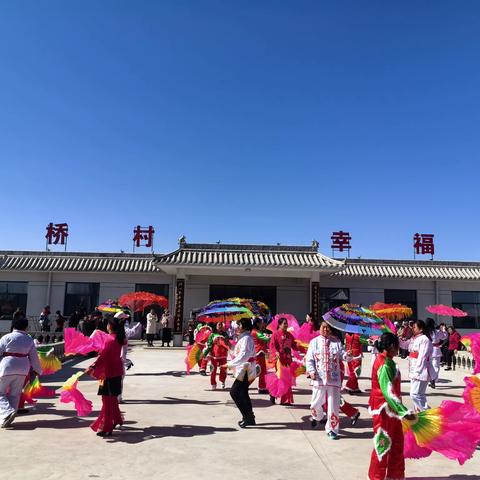 麻黄梁镇断桥村幸福院隆重举行“三八妇女节”秧歌汇演活动。