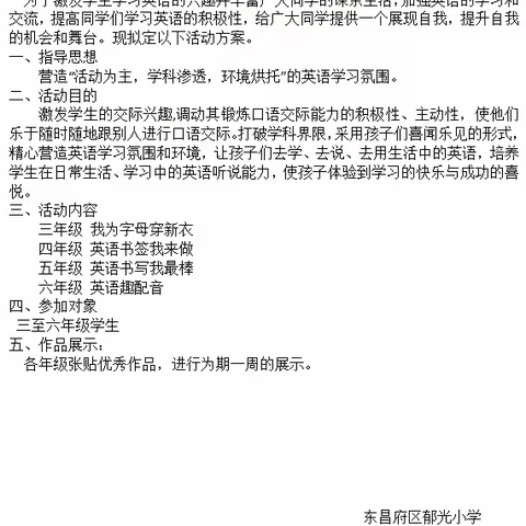 【东昌府区全环境立德树人】“英”你精彩 “语”你成长——郁光小学英语组特色教学活动