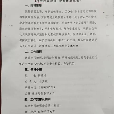 校园防欺凌，友爱伴成长——侯坊小学防欺凌教育活动