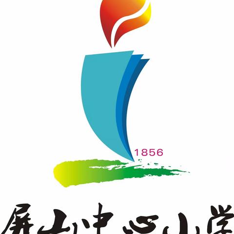 砥砺奋进结硕果，凝心聚力再扬帆——屏山中心小学2023年秋第二阶段十佳和乐教师表彰大会