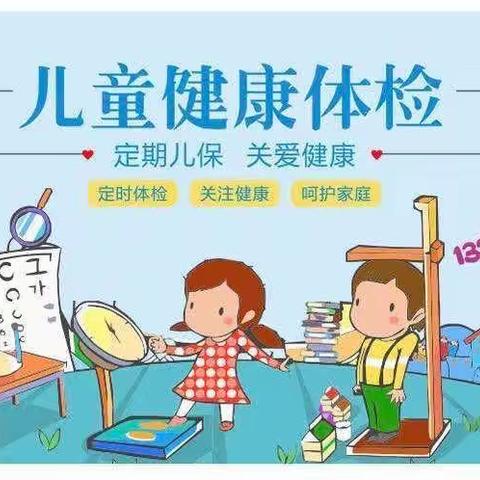 ❤️关爱幼儿，健康体检❤️—四队中心幼儿园体检活动