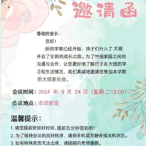 家园同行    静待花开——智苑育桐幼儿园大四班家长会