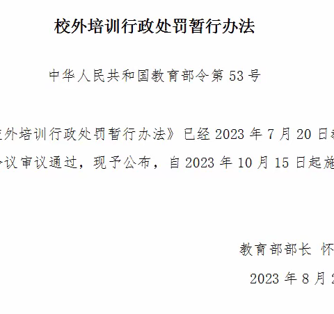 弘扬诚信精神，拒绝违规补课              ——山头中心校笔架庄小学抵制校外培训宣传活动