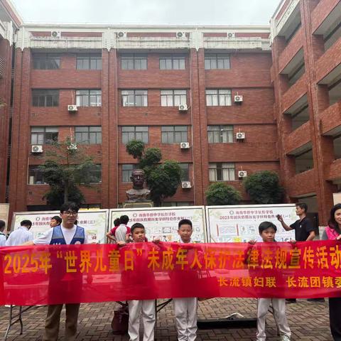 长流镇开展2025年“世界儿童日”未成年人保护法律法规宣传活动