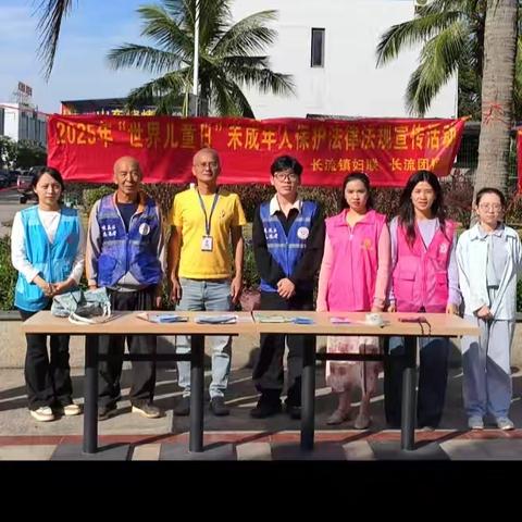 长流镇开展2025年“世界儿童日”未成年人保护法律法规宣传活动