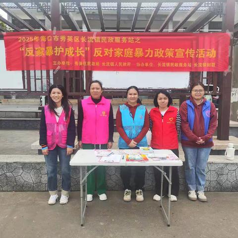 “反家暴护成长”—长流镇开展反家庭暴力宣传志愿活动