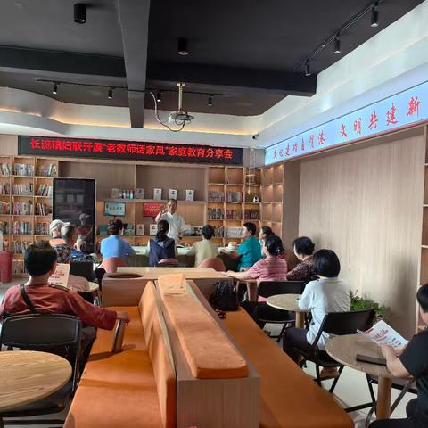 长流镇妇联开展“老教师话家风”分享会