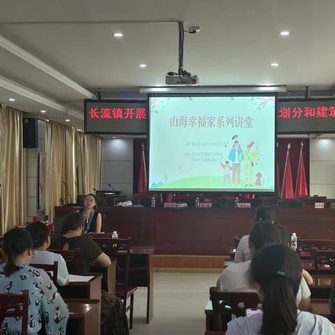 做新时代智慧父母家庭教育专题讲座