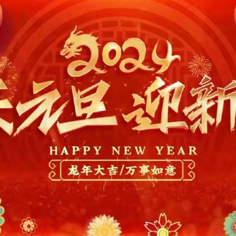 新年快乐