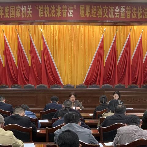 五指山市召开2023年度国家机关“谁执法谁普法”履职经验交流会暨普法依法治理工作会议