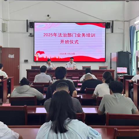 中共五指山市委依法治市办举办2025年法治部门业务培训班