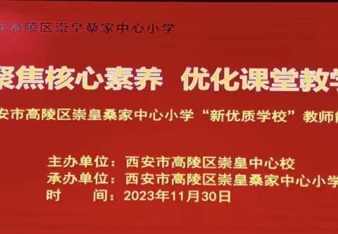 聚焦核心素养  优化课堂教学——2023年西安市高陵区崇皇桑家中心小学教师专业能力提升系列培训之英语学科培训纪实