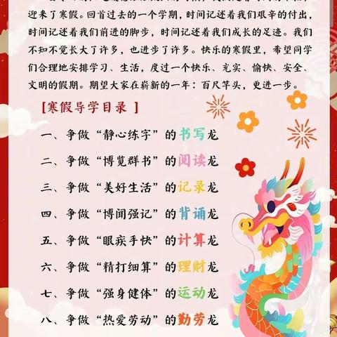 一年级（3）班寒假学习安排