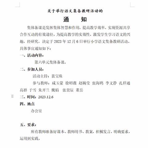 梧桐叶茂栀子香，共研共行共成长～一年级组第六单元集体备课活动