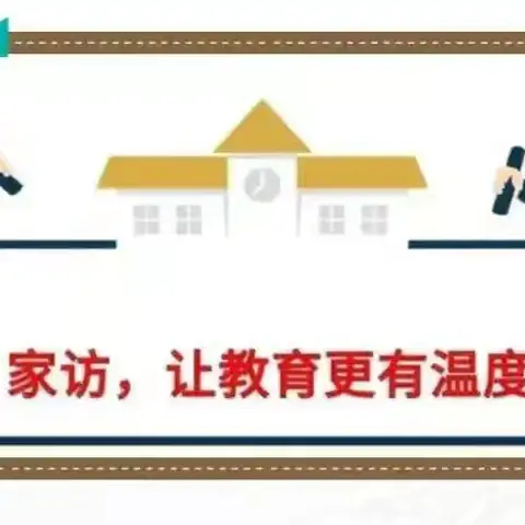 温情家访   家校共融——罗白乡民族实验学校2024年春暑假大家访活动