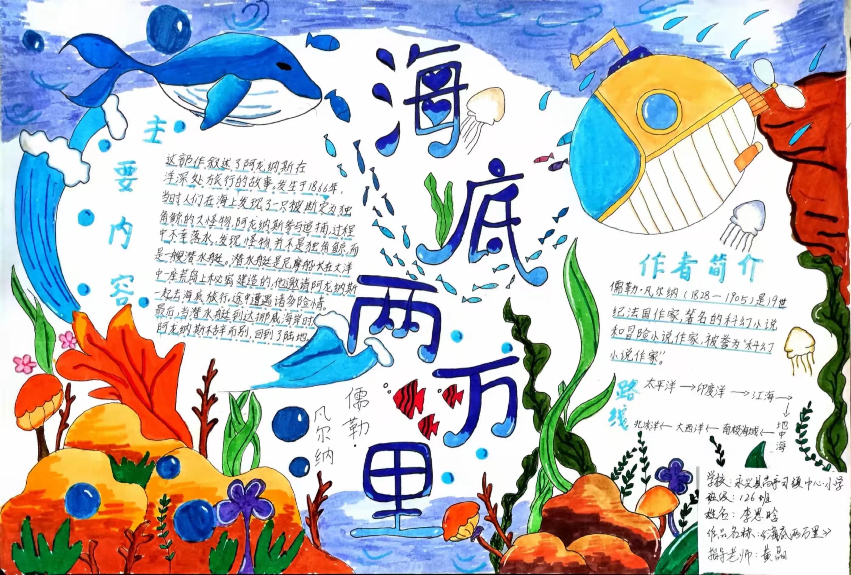 —永兴县高亭司镇中心小学五,六年级经典名著阅读手抄 