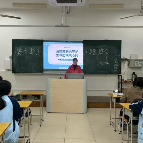 23化工3 2连读班 开展 —— “学生人生安全教育”主题班会