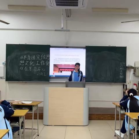 23化工3 2连读班 开展《共青团宣传思想文化工作会议在京召开》专题学习