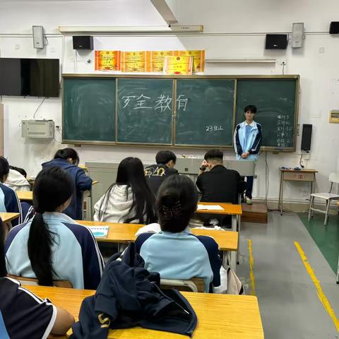 23化工3+2连读班 开展 “安全教育”主题班会