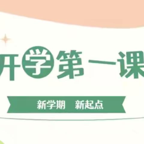23化工3+2连读班 开展 “开学第一课”主题班会