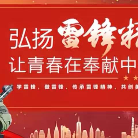 23化工3+2连读班 开展 “学习雷锋精神”主题团课