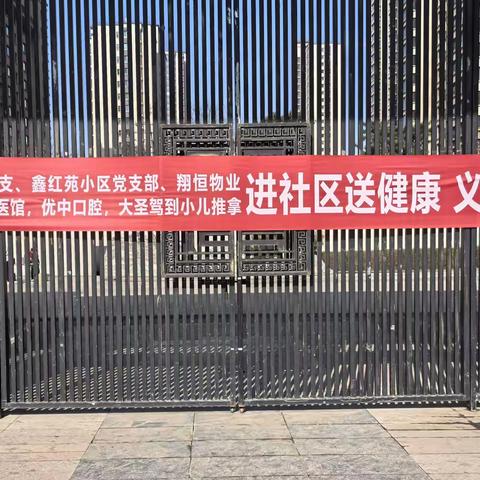 建龙鑫红苑小区“健康鑫红苑、义诊暖民心”活动圆满举办
