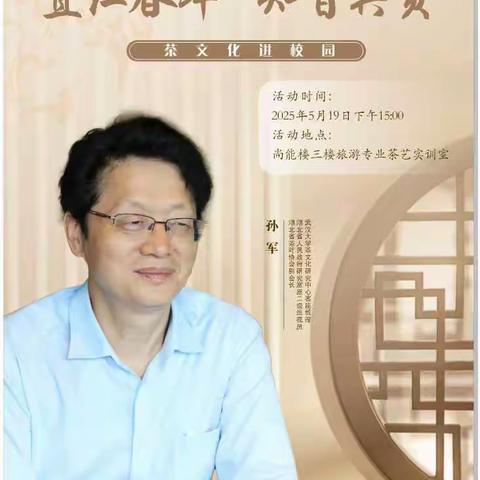 宜红春鲜 知音共赏 ——茶文化进校园