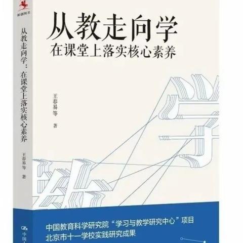 综合组共读《从教向学》感悟分享