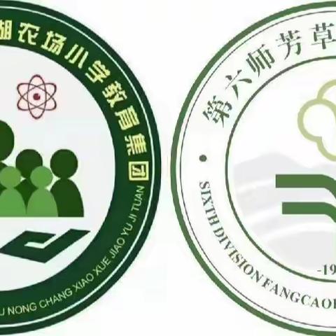 [芳新教育集团]            凝心聚力     以研促教       芳草湖农场小学美术教研