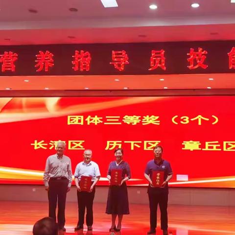 长清区代表队在全市营养指导员技能大赛中取得优异成绩