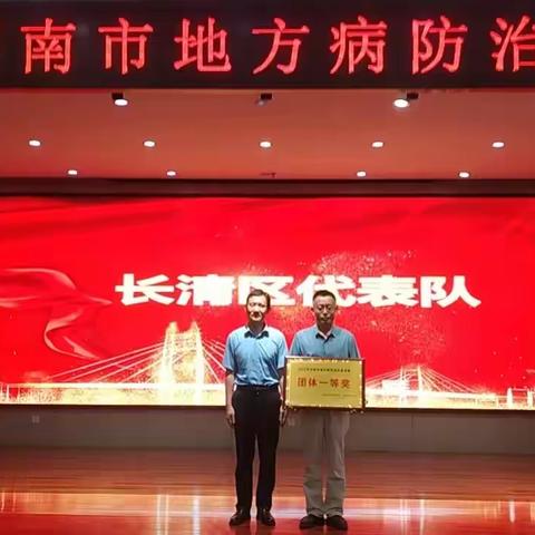 喜报！长清区代表队在全市地方病防治技能竞赛中荣获佳绩