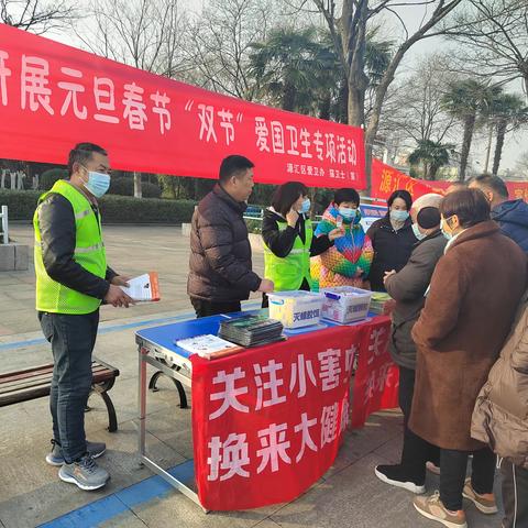 源汇区开展元旦春节“双节”爱国卫生专项宣传活动