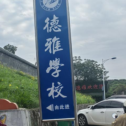 传承红色精神，践实劳动教育||永州市冷水滩区德雅学校四五六年级研学活动