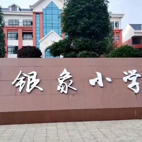 魅力祁阳千年文脉，趣享油茶农业智慧||永州市冷水滩区银象小学四年级研学实践活动