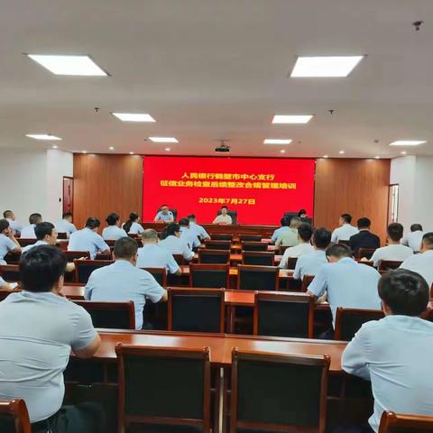 【河南征信】鹤壁市中心支行开展征信业务检查后续合规培训