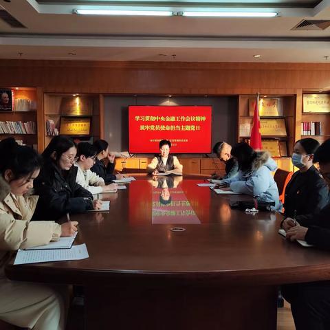 【河南征信】学习贯彻中央金融工作会议精神 筑牢党员使命担当主题党日活动