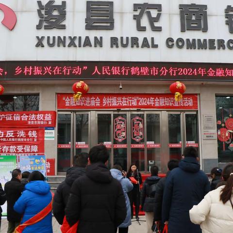 【河南征信】鹤壁市分行组织开展“金融知识进庙会  乡村振兴在行动”宣传活动