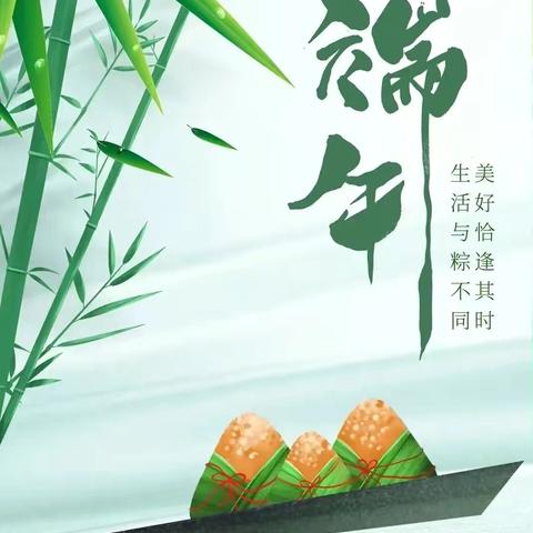 “粽”享端午，一举高“粽”——新店二中九四班端午节活动纪实