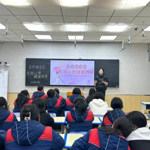 遇见更美好的自己——新店二中召开青春期女生生理心理健康教育专题会议