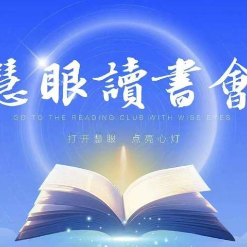㊙️平湖读书会 奇迹三组自我介绍
