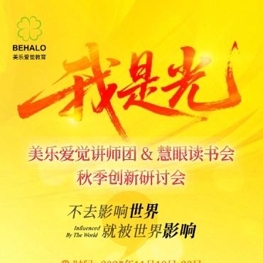 慧眼👀读书民主班家人 ﻿自我介绍