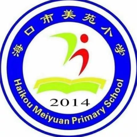 【尚美·教育】实践重知行 研讨助成长——海口市美苑小学教育集团信息组道德与法治预约课《国家安全是头等大事》磨课纪实