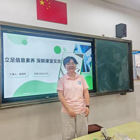 【美苑集团·桂林洋中心小】立足信息素养 深耕课堂实效——小综合组第八周教研活动