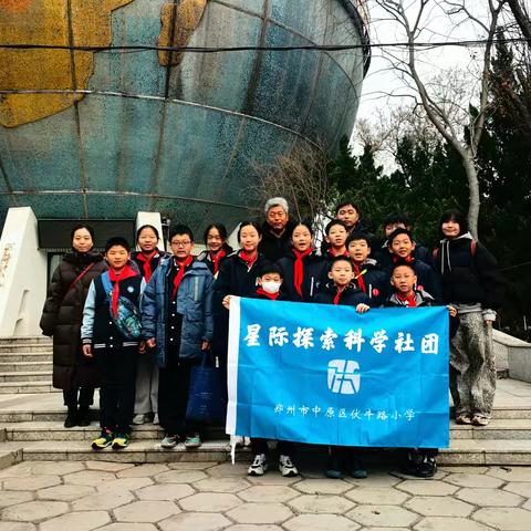 仰观灿烂星空 俯察宇宙星河 ——郑州市中原区伏牛路小学天文社团研学实践