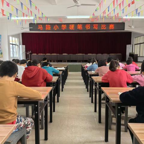 马路小学硬笔字书写比赛