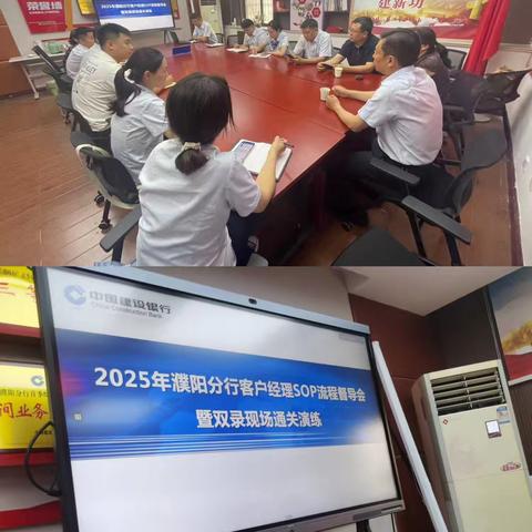 濮阳分行召开客户经理SOP流程督导会暨双录现场通关演练