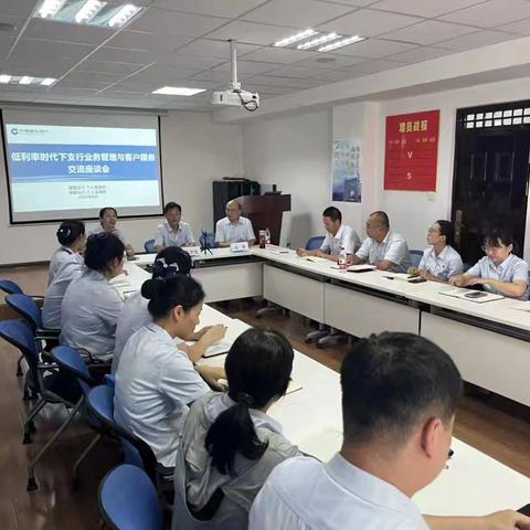 濮阳分行召开低利率时代支行业务管理与客户服务交流座谈会