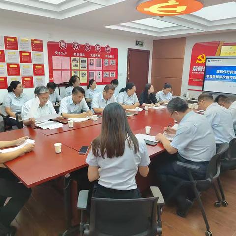 濮阳分行传达落实省分行零售条线深改委和财富季系列工作会议