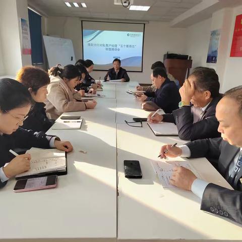 濮阳分行召开对私客户经理“五个看得见”转型推动会