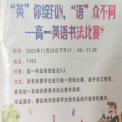 “英”你绽Fun                  “语”众不同